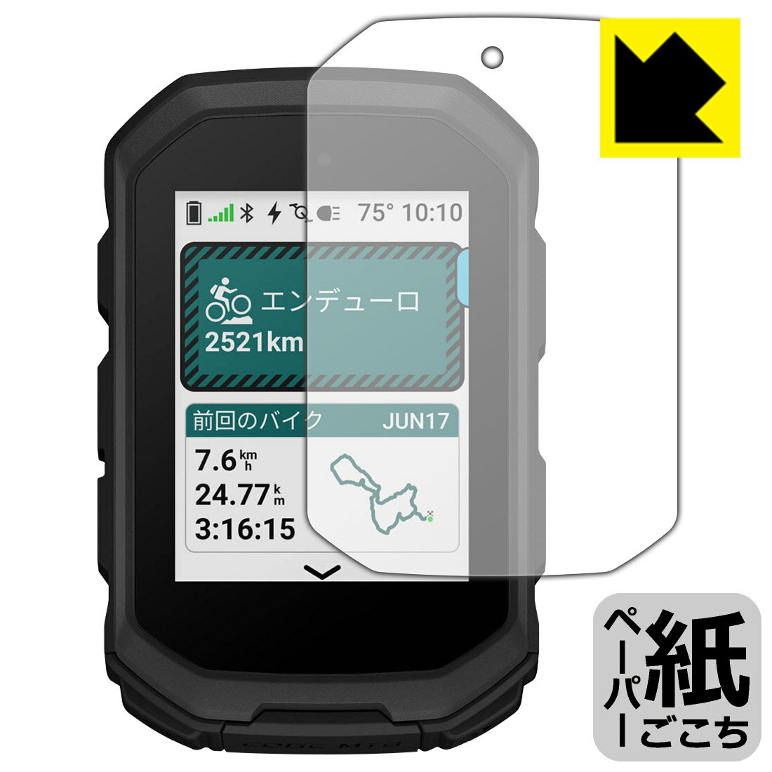 ペーパーライク保護フィルム GARMIN Edge MTB 日本製 自社製造直販