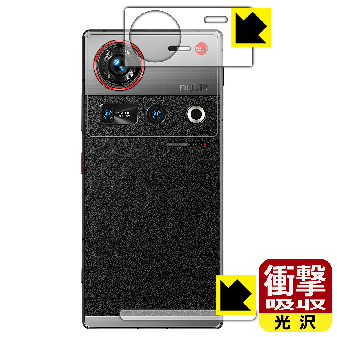 衝撃吸収【 光沢 】保護フィルム nubia Z70S Ultra (背面上部/下部用) 日本製 自社製造直販