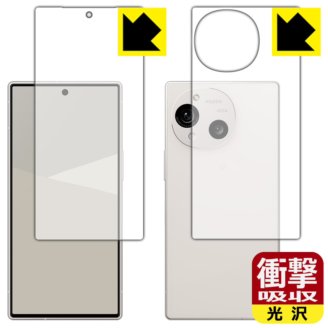 Rakuten - 衝撃吸収【 光沢 】保護フィルム AQUOS R10 (両面セット) 日本製 自社製造直販