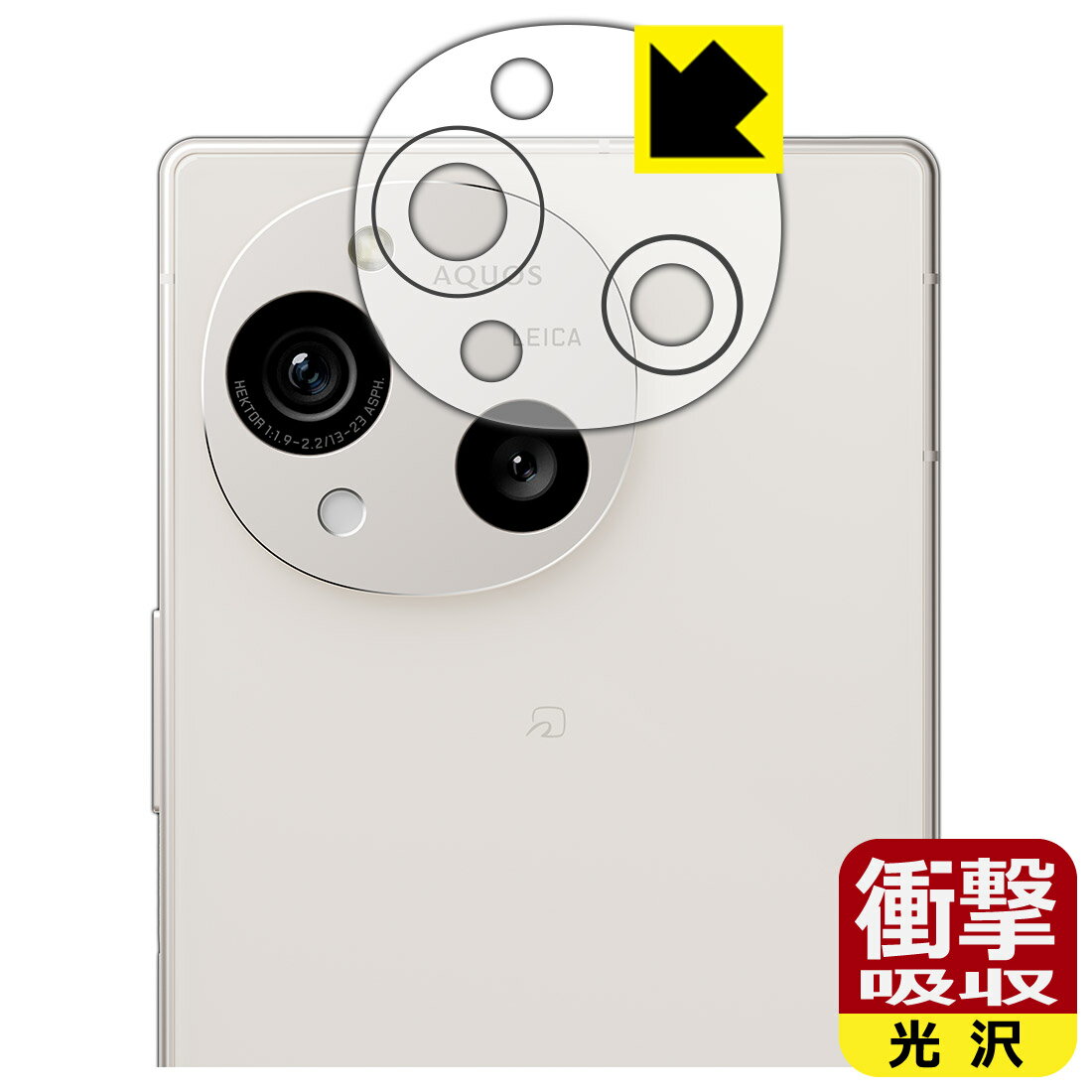 Rakuten - 【 スーパーSALE 10%OFF 】衝撃吸収【 光沢 】保護フィルム AQUOS R10 (レンズ周辺部用) 日本製 自社製造直販