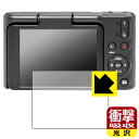 衝撃吸収【 光沢 】保護フィルム KODAK PIXPRO C1 日本製 自社製造直販