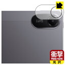 衝撃吸収【 光沢 】保護フィルム Xiaomi Redmi Pad 2 / Redmi Pad 2 4G (カメラレンズ部用) 日本製 自社製造直販