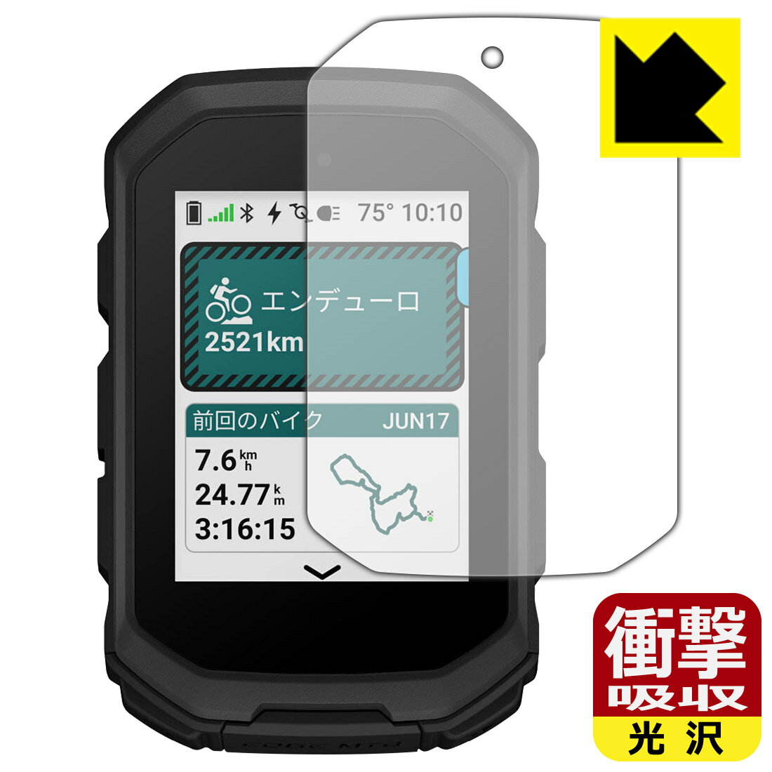 衝撃吸収【 光沢 】保護フィルム GARMIN Edge MTB 日本製 自社製造直販