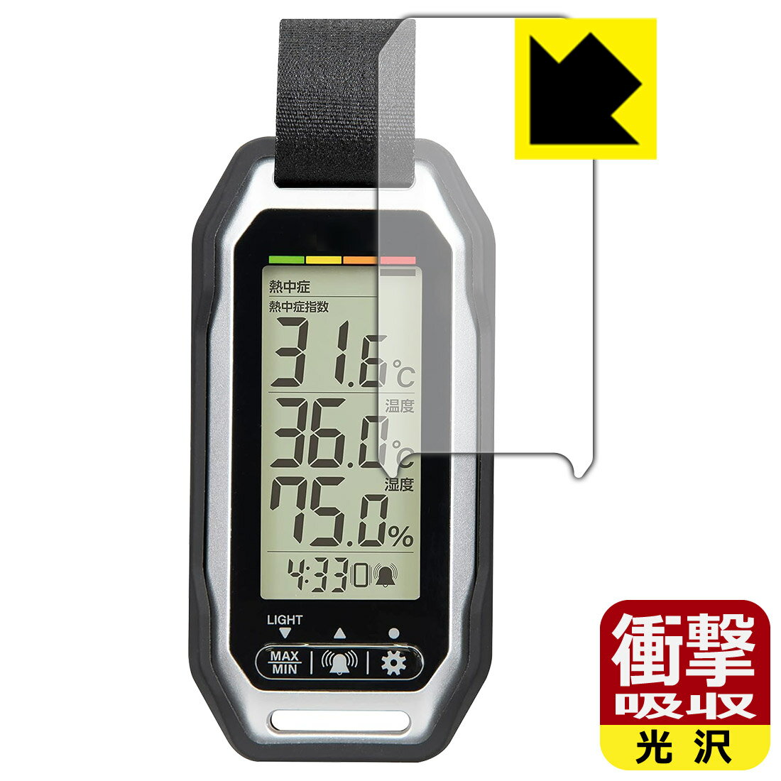 衝撃吸収【 光沢 】保護フィルム シンワ ポータブル簡易熱中症計 Plus 73239 用 日本製 自社製造直販