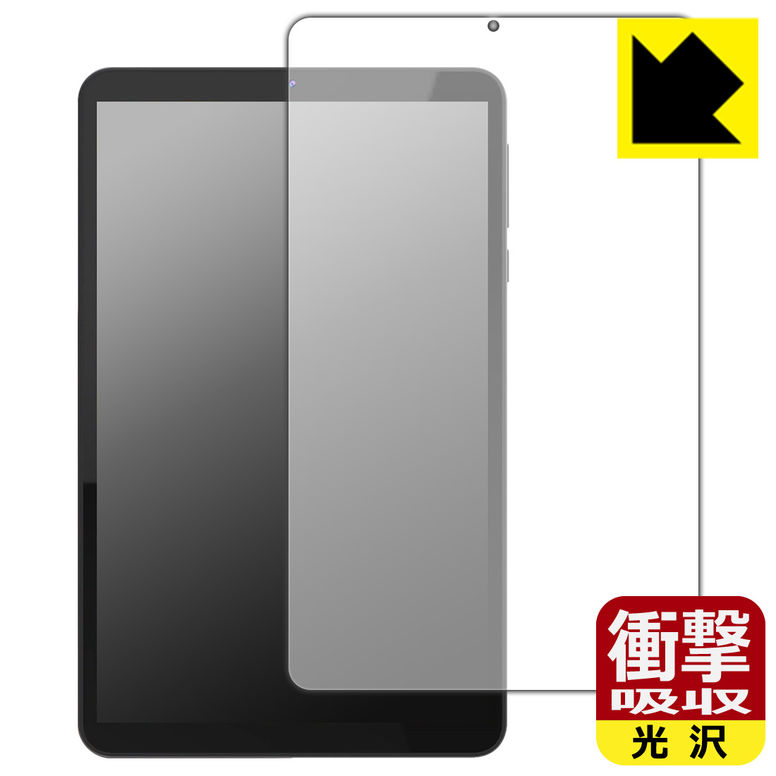 対応機種●対応機種 : FPD 8.4インチ タブレット CP08-J1専用の商品です。●製品内容 : 画面用フィルム1枚・クリーニングワイプ1個●※この機器は周辺部が曲面となっているため、保護フィルムを端まで貼ることができません。(表示部分はカバーしています)●特殊素材の衝撃吸収層が外部からの衝撃を吸収し、機器へのダメージをやわらげます。『衝撃吸収(光沢)の保護フィルム』●安心の国産素材を使用。日本国内の自社工場で製造し出荷しています。 ★貼り付け失敗交換サービス対象商品★ 国内自社工場製造・発送だからできる 安心の製品保証とサポート ■製品保証 お届けした製品が誤っていたり、不具合があった場合などには、お届けから1ヶ月以内にメールにてお問い合わせください。交換等対応させていただきます。[キャンセル・返品（返金・交換）について] ■■貼り付け失敗時の交換サービス■■貼り付けに失敗しても1回だけ無償交換ができます。(失敗したフィルムをお送りいただき、新品に無償交換します。往復の送料のみお客様にご負担をお願いいたします。詳しくは製品に同封の紙をご確認ください) ■■保護フィルム貼り付け代行サービス■■保護フィルムの貼り付け作業に自信がない方には、PDA工房で貼り付け作業を代行いたします。(PDA工房の保護フィルムのみが対象です。詳しくは製品に同封の紙をご確認ください) 衝撃吸収【光沢】保護フィルム 素材説明 ■衝撃を吸収＆割れない安心感特殊素材の衝撃吸収層がたわむことで衝撃を吸収し、液晶画面や機器へのダメージをやわらげます。ガラスフィルムは割れることがあるため、破損部分でケガをすることがありますが、このフィルムはPET素材ですので、絶対に割れず、安全にお使いいただけます。もちろん割れたカケラが落ちることもありませんので、異物混入などのトラブルも未然に防ぎます。■高級感あふれる光沢と画質を損なわない透明度！貼っていることを意識させないほどの高い透明度に、高級感あふれる光沢・クリアな仕上げとなります。動画視聴や画像編集など、機器本来の発色を重視したい方におすすめです。■フッ素加工で汚れがつきにくく、指滑りもなめらか！表面はフッ素コーティングがされており、皮脂や汚れがつきにくく、また、落ちやすくなっています。指滑りもなめらかで、快適な使用感です。■抗菌加工で清潔抗菌加工によりフィルム表面の菌の繁殖を抑えることができます。清潔な画面を保ちたい方におすすめです。※抗菌率99.9％ / JIS Z2801 抗菌性試験方法による評価■気泡の入りにくい特殊な自己吸着タイプ接着面は気泡の入りにくい特殊な自己吸着タイプです。素材に柔軟性があり、貼り付け作業も簡単にできます。また、はがすときにガラス製フィルムのように割れてしまうことはありません。貼り直しが何度でもできるので、正しい位置へ貼り付けられるまでやり直すことができます。■安心の日本製最高級グレードの国産素材を日本国内の弊社工場で加工している完全な Made in Japan です。安心の品質をお届けします。 【ポスト投函送料無料】商品は【ポスト投函発送 (追跡可能メール便)】で発送します。お急ぎ、配達日時を指定されたい方は以下のクーポンを同時購入ください。【お急ぎ便クーポン】　プラス110円(税込)で速達扱いでの発送。お届けはポストへの投函となります。【配達日時指定クーポン】　プラス550円(税込)で配達日時を指定し、宅配便で発送させていただきます。【お急ぎ便クーポン】はこちらをクリック【配達日時指定クーポン】はこちらをクリック