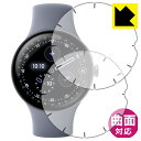 Flexible Shield【 光沢 】保護フィルム Google Pixel Watch 4 【 45mmモデル用 】【 端まで貼れる超上級者向 】(2枚セ...