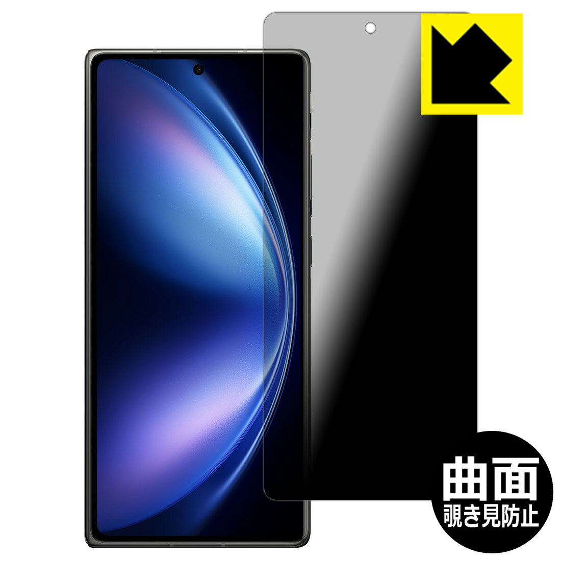 Rakuten - Flexible Shield Privacy【 覗き見防止・反射低減 】保護フィルム vivo X Fold5 (サブ画面用) 日本製 自社製造直販