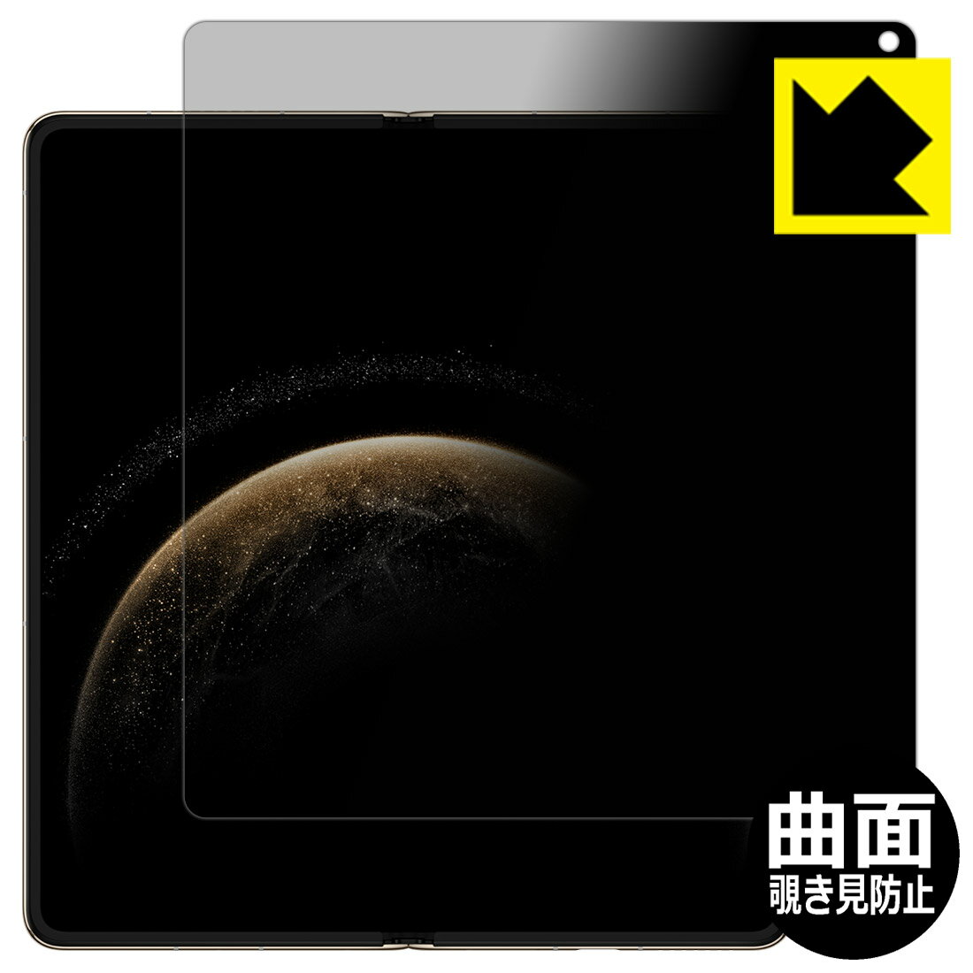 Flexible Shield Privacy【 覗き見防止・反射低減 】保護フィルム HUAWEI Mate X6 (メイン画面用) 日本製 自社製造直販