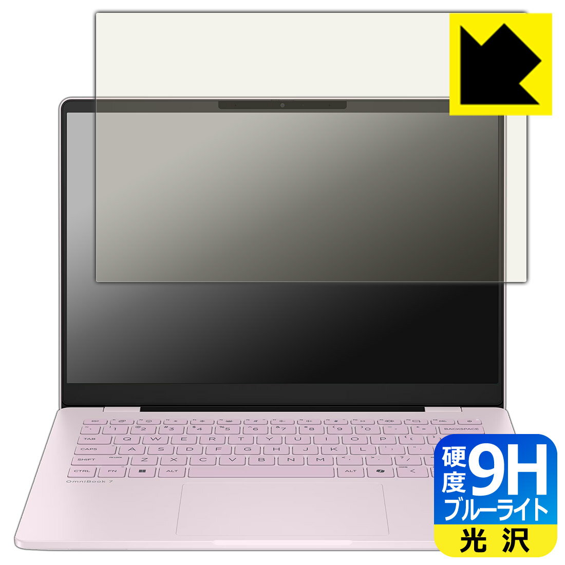 9H高硬度【 ブルーライトカット 】保護フィルム HP OmniBook 7 14-fr0000 / 14-fs0000シリーズ 日本製 自社製造直販