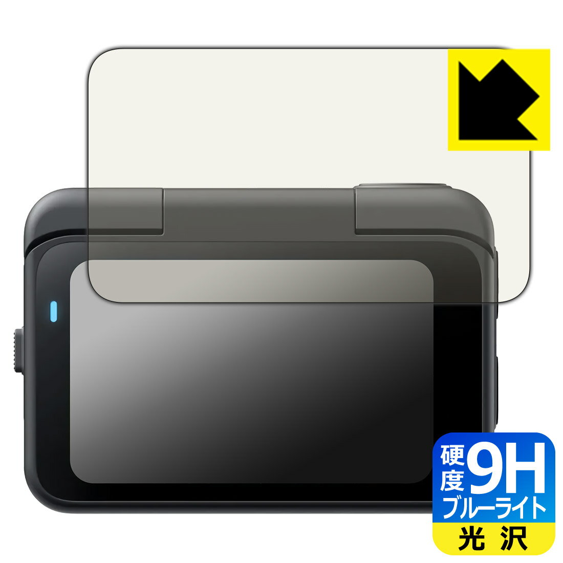 9H高硬度【 ブルーライトカット 】保護フィルム Insta360 GO Ultra (フリップ式タッチスクリーン用) 日..