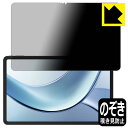 Privacy Shield【 覗き見防止・反射低減 】保護フィルム DOOGEE V Pad 日本製 自社製造直販
