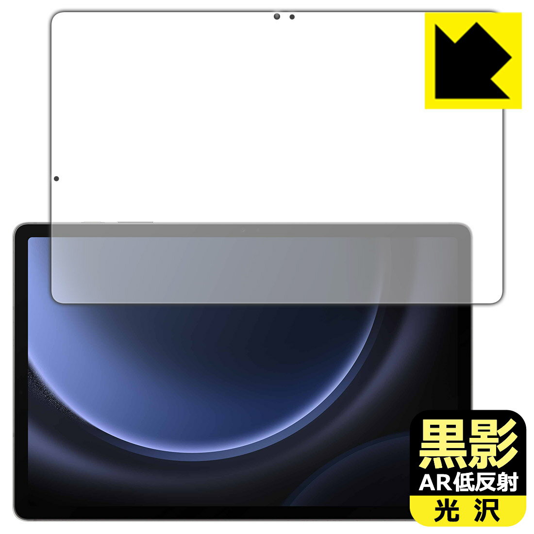 樂天商城 - 黒影【 AR低反射・光沢 】保護フィルム Galaxy Tab S9 FE+ 5G 日本製 自社製造直販