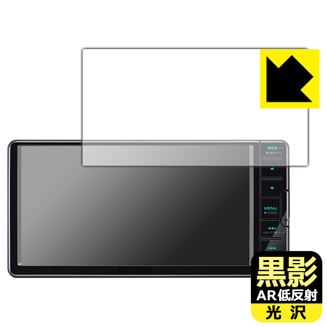 対応機種●対応機種 : 彩速ナビ MDV-D409BTW / MDV-D409BT専用の商品です。●製品内容 : 画面用フィルム1枚・クリーニングワイプ1個●黒影【AR低反射・光沢】フィルムは、通常フィルムとは異なり、光学的に映り込みを抑制するフィルムです。反射率が驚異の0.5%と、光沢なのに低反射を実現！ 高い透明度・透過率で、白くならず黒が引き締まり、色の再現性や視認性に優れています。『AR低反射・光沢 保護フィルム』●高品質の素材を使用。日本国内の自社工場で製造し出荷しています。 ★貼り付け失敗交換サービス対象商品★ 国内自社工場製造・発送だからできる 安心の製品保証とサポート ■製品保証 お届けした製品が誤っていたり、不具合があった場合などには、お届けから1ヶ月以内にメールにてお問い合わせください。交換等対応させていただきます。[キャンセル・返品（返金・交換）について] ■■貼り付け失敗時の交換サービス■■貼り付けに失敗しても1回だけ無償交換ができます。(失敗したフィルムをお送りいただき、新品に無償交換します。往復の送料のみお客様にご負担をお願いいたします。詳しくは製品に同封の紙をご確認ください) ■■保護フィルム貼り付け代行サービス■■保護フィルムの貼り付け作業に自信がない方には、PDA工房で貼り付け作業を代行いたします。(PDA工房の保護フィルムのみが対象です。詳しくは製品に同封の紙をご確認ください) 黒影【AR低反射・光沢】保護フィルム 素材説明 ■光沢なのに低反射を実現！黒影【AR低反射・光沢】フィルムは、通常フィルムとは異なり、光学的に映り込みを抑制するフィルムです。入射光は「反射防止層の表面」と「ベースフィルムと反射防止層の境界」で反射します。この2つの反射光の位相を逆転させて打ち消しあう(干渉)ことで反射光を軽減させることができます。光沢フィルムの透明度で反射を抑えたい方におすすめのフィルムです。(全光線透過率96.3%、反射率0.5%)黒影【AR低反射・光沢】フィルムは、反射率が驚異の0.5%！反射低減(アンチグレア)フィルムではない光沢フィルムでの低反射を実現しました。アンチグレアのマット感や色にじみが気になる方におすすめです!　屋外で使用する時も、何も貼っていない時と比較して格段に画面が見やすくなります。低反射と鮮明さの両方を重視したい方には、この「黒影【AR低反射・光沢】」がおすすめ。反射防止機能を最重要視される方は「純黒クリア【超反射防止】」がおすすめです。■黒が際立ち、色の再現性もより鮮明に!一般的に、反射低減(アンチグレア)フィルムは画面が白っぽくなりますが、この黒影【AR低反射・光沢】フィルムは、高い透明度・透過率で、白くならず黒が引き締まり、色の再現性や視認性に優れています。透明度が高いので色の発色がよく、光の映り込みも少なくなるため、保護フィルムを貼っていない時よりも、映像や写真などがより美しく見えます。全光線透過率も96.3%と非常に高いフィルムです。■防汚コーティングで汚れもつきにくい!防汚コーティングにより、皮脂が浮きあがるため、拭き取り性が高くなっております。指滑りはつるつるとしたなめらかさで、快適な使用感です。油性マジックのインクもはじきますので簡単に拭き取れます。■気泡の入りにくい特殊な自己吸着タイプ接着面は気泡の入りにくい特殊な自己吸着タイプです。素材に柔軟性があり、貼り付け作業も簡単にできます。また、はがすときにガラス製フィルムのように割れてしまうことはありません。貼り直しが何度でもできるので、正しい位置へ貼り付けられるまでやり直すことができます。■安心の日本製最高級グレードの素材を日本国内の弊社工場で加工している Made in Japan です。安心の品質をお届けします。 【ポスト投函送料無料】商品は【ポスト投函発送 (追跡可能メール便)】で発送します。お急ぎ、配達日時を指定されたい方は以下のクーポンを同時購入ください。【お急ぎ便クーポン】　プラス110円(税込)で速達扱いでの発送。お届けはポストへの投函となります。【配達日時指定クーポン】　プラス550円(税込)で配達日時を指定し、宅配便で発送させていただきます。【お急ぎ便クーポン】はこちらをクリック【配達日時指定クーポン】はこちらをクリック