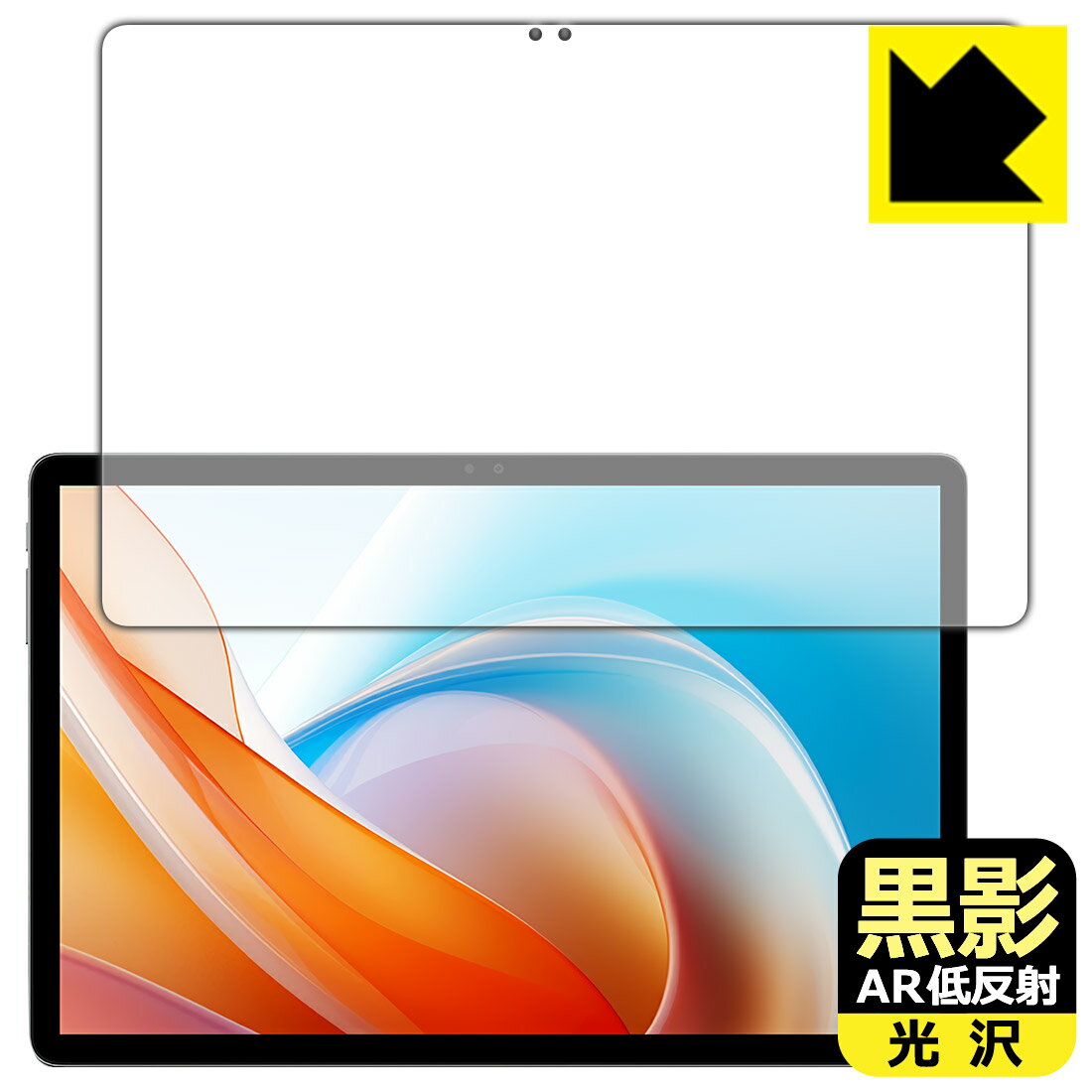 対応機種●対応機種 : ALLDOCUBE iPlay 60 Lite専用の商品です。●製品内容 : 画面用フィルム1枚・クリーニングワイプ1個●黒影【AR低反射・光沢】フィルムは、通常フィルムとは異なり、光学的に映り込みを抑制するフィルム...