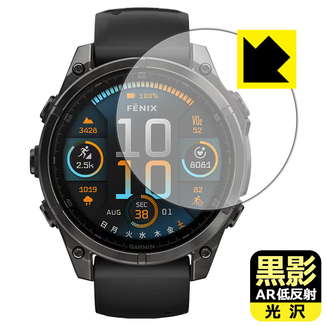【 スーパーSALE 10%OFF 】黒影【 AR低反射・光沢 】保護フィルム GARMIN fenix 8 Sapphire AMOLED 【 ケースサイズ 47mm用 】 日本製 自社製造直販