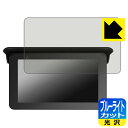 ブルーライトカット【 光沢 】保護フィルム UNE 5インチ バイク用 ディスプレイ MT65A 日本製 自社製造直販