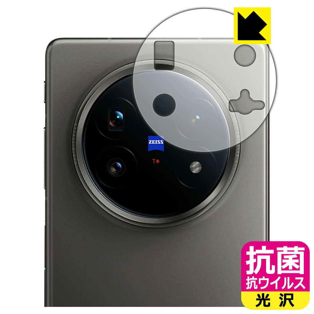 樂天商城 - 抗菌 抗ウイルス【 光沢 】保護フィルム vivo X Fold5 (レンズ周辺部用) 日本製 自社製造直販