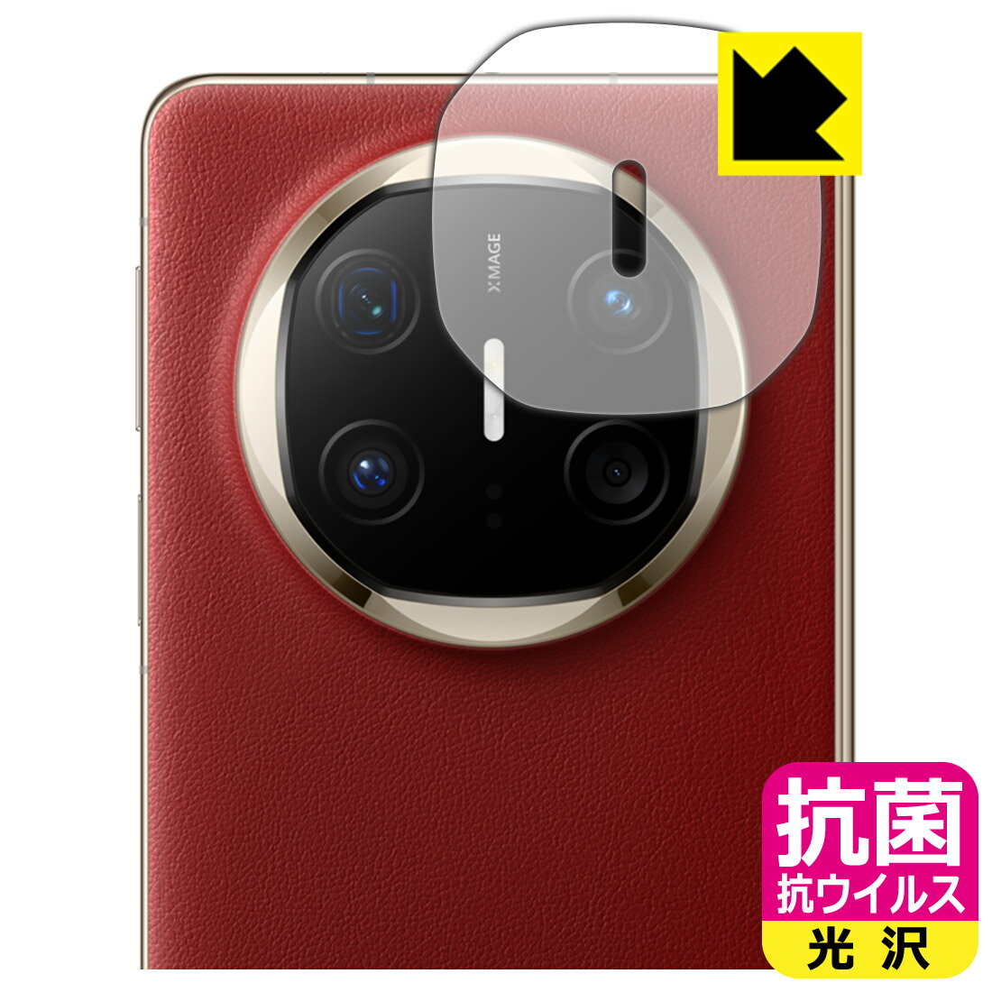 Rakuten - 抗菌 抗ウイルス【 光沢 】保護フィルム HUAWEI Mate X6 (カメラレンズ部用) 日本製 自社製造直販