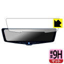 9H高硬度【 反射低減 】保護フィルム ALPINE 12型 ドライブレコーダー搭載デジタルミラー DVR-DM1246A 日本製 自社製造直販