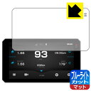 ブルーライトカット【 反射低減 】保護フィルム バイク用 スマートライドモニター AIO-6 MAX / AIO-6 LTE 日本製 自社製造直販
