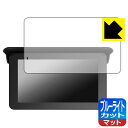 ブルーライトカット【 反射低減 】保護フィルム UNE 5インチ バイク用 ディスプレイ MT65A 日本製 自社製造直販