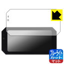 ブルーライトカット【 反射低減 】保護フィルム BOIFUN 6.25インチ バイク用スマートモニター MT06 日本製 自社製造直販