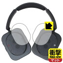 衝撃吸収【 反射低減 】保護フィルム Nothing Headphone (1) ハウジング部用 日本製 自社製造直販