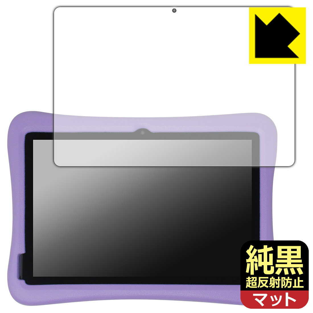 対応機種●対応機種 : Plimpton PlimPad Kids 20 【背面カメラが四角いモデル用】 専用の商品です。　　★重要★「Plimpton PlimPad Kids 20」は同じ名前で形状が異なるモデルがございます。背面カメラの形状により見分けることができます。比較画像を載せておりますので、詳しくは画像をご確認ください。●製品内容 : 画面用フィルム1枚・クリーニングワイプ1個●※保護ケースを外してから保護フィルムを貼り付けてください。●純黒クリア「Premium Matte Shield【超反射防止】」は反射率0.5%と高い反射防止性能を持ちながらも、高い透過率で白くならず黒が引き締まります。色の再現性や視認性に優れた『極低反射率 AR/AGタイプ(非光沢)の保護フィルム』●高品質の素材を使用。日本国内の自社工場で製造し出荷しています。 ★貼り付け失敗交換サービス対象商品★ 国内自社工場製造・発送だからできる 安心の製品保証とサポート ■製品保証 お届けした製品が誤っていたり、不具合があった場合などには、お届けから1ヶ月以内にメールにてお問い合わせください。交換等対応させていただきます。[キャンセル・返品（返金・交換）について] ■■貼り付け失敗時の交換サービス■■貼り付けに失敗しても1回だけ無償交換ができます。(失敗したフィルムをお送りいただき、新品に無償交換します。往復の送料のみお客様にご負担をお願いいたします。詳しくは製品に同封の紙をご確認ください) ■■保護フィルム貼り付け代行サービス■■保護フィルムの貼り付け作業に自信がない方には、PDA工房で貼り付け作業を代行いたします。(PDA工房の保護フィルムのみが対象です。詳しくは製品に同封の紙をご確認ください) 純黒クリア【超反射防止】保護フィルム 素材説明 ■おどろきの反射防止レベル！純黒クリア Premium Matte Shield【超反射防止】保護フィルムは、反射率が脅威の0.5%！保護フィルム業界最高レベルです。一般的な反射低減(アンチグレア)フィルムと比較して大幅に反射を抑えます。■黒が際立つ！ 高透過率一般的な反射低減(アンチグレア)フィルムは画面が白っぽくなりますが、この純黒フィルムは高い透過率で白くならず黒が引き締まり、色の再現性や視認性に優れています。反射が気になるカーナビや、デジタルインナーミラーなど車載アイテムにもおすすめです！■指すべりさらさら防汚加工！ゲーム操作も快適さらさらの指滑りで快適な触り心地。フリックやスライドがしやすいので、ゲーム好きな方にイチ押しです。指紋や皮脂汚れをはじく防汚コーティングで、汚れても拭けばすぐにきれいになります。■気泡の入りにくい特殊な自己吸着タイプ接着面は気泡の入りにくい特殊な自己吸着タイプです。素材に柔軟性があり、貼り付け作業も簡単にできます。また、はがすときにガラス製フィルムのように割れてしまうことはありません。貼り直しが何度でもできるので、正しい位置へ貼り付けられるまでやり直すことができます。■安心の日本製最高級グレードの素材を日本国内の弊社工場で加工している Made in Japan です。安心の品質をお届けします。 【ポスト投函送料無料】商品は【ポスト投函発送 (追跡可能メール便)】で発送します。お急ぎ、配達日時を指定されたい方は以下のクーポンを同時購入ください。【お急ぎ便クーポン】　プラス110円(税込)で速達扱いでの発送。お届けはポストへの投函となります。【配達日時指定クーポン】　プラス550円(税込)で配達日時を指定し、宅配便で発送させていただきます。【お急ぎ便クーポン】はこちらをクリック【配達日時指定クーポン】はこちらをクリック