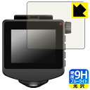 9H高硬度【 ブルーライトカット 】保護フィルム ドライブレコーダー WDQ23AI/Y-121AI/SN-ST7710AI/BU-Q50AI/ZQ-50AI/...