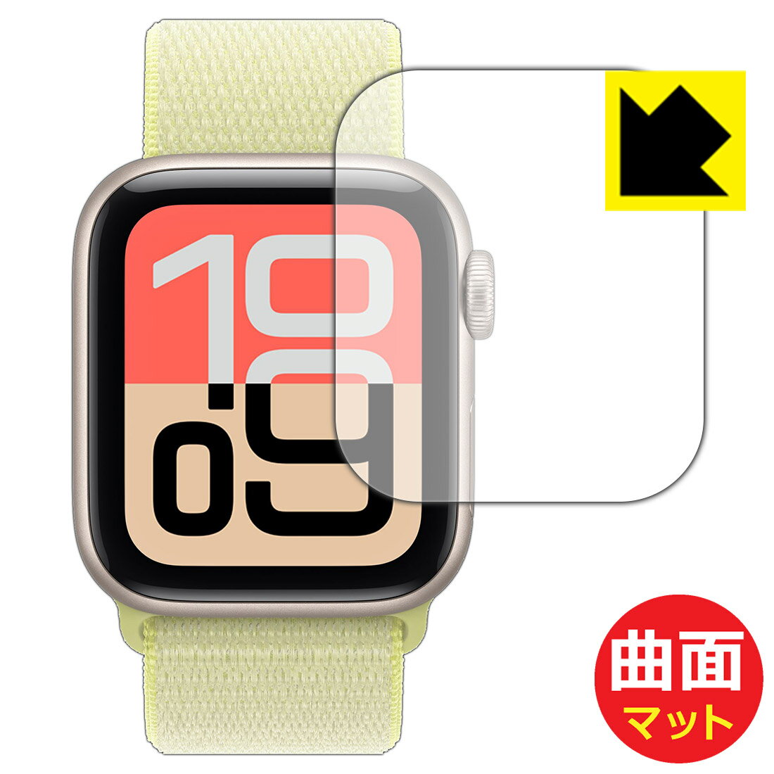 Flexible Shield Matte【 反射低減 】保護フィルム Apple Watch SE 3 (2025・第3世代) 【 ケースサイズ 40mm用 】 日本製 自社製造直販