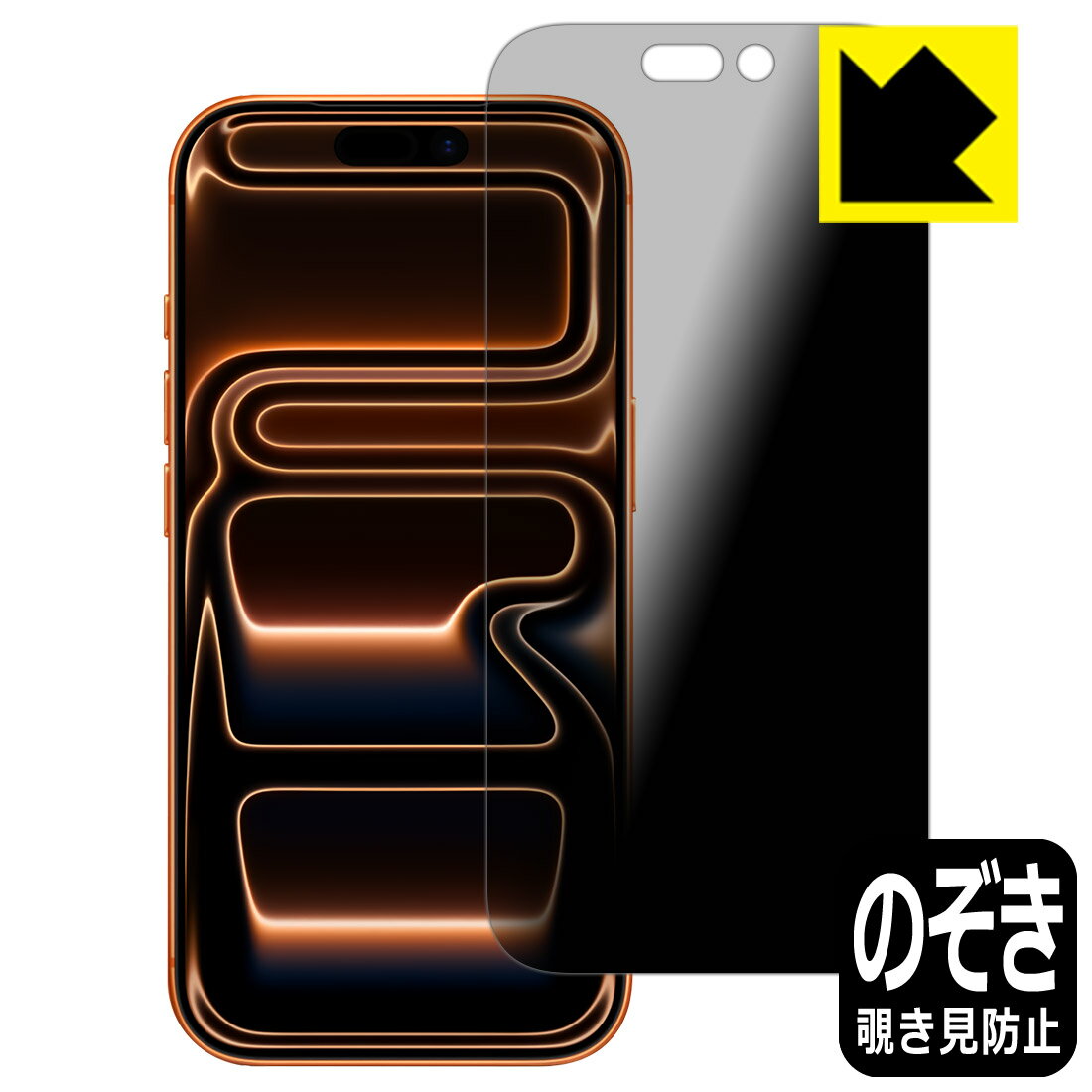 樂天商城 - Privacy Shield【 覗き見防止・反射低減 】保護フィルム iPhone 17 Pro 日本製 自社製造直販