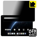 Privacy Shield【 覗き見防止・反射低減 】保護フィルム ALLDOCUBE Ultra Pad 日本製 自社製造直販