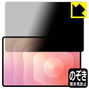 Privacy Shield【 覗き見防止・反射低減 】保護フィルム Galaxy Tab S11 Ultra 日本製 自社製造直販