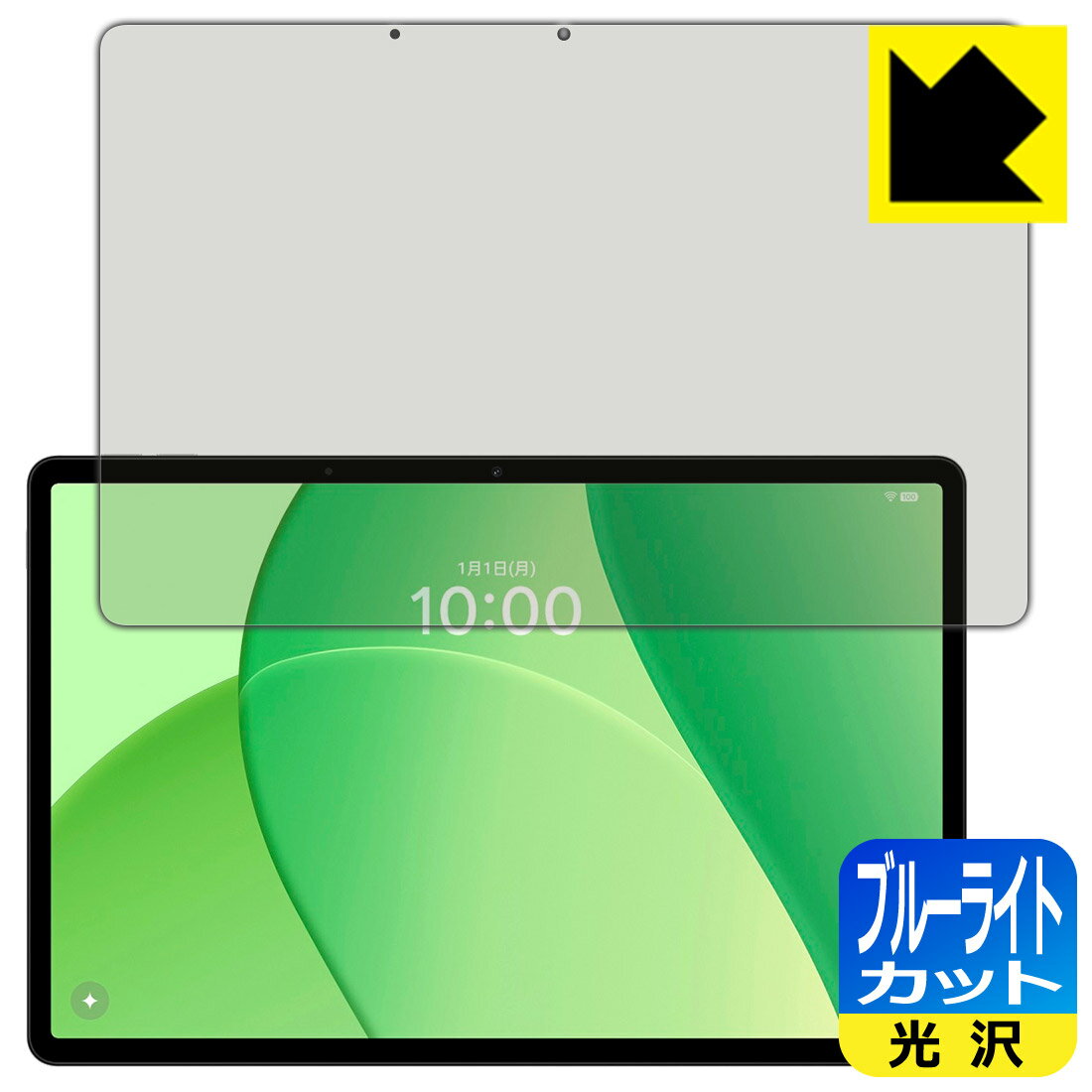 ブルーライトカット【 光沢 】保護フィルム OPPO Pad SE 日本製 自社製造直販
