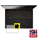 PDA工房で買える「9H高硬度【 反射低減 】保護フィルム ASUS Vivobook S16 (M5606KA/M5606WA タッチパッド用 日本製 自社製造直販」の画像です。価格は1,705円になります。