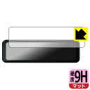 9H高硬度【 反射低減 】保護フィルム PORMIDO 11インチ ドライブレコーダー ミラー型 PRD8XC 日本製 自社製造直販