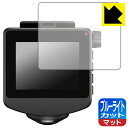 ブルーライトカット【 反射低減 】保護フィルム ドライブレコーダー WDQ23AI/Y-121AI/SN-ST7710AI/BU-Q50AI/ZQ-50AI/Z...