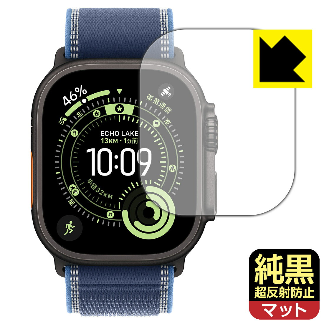 【 スーパーSALE 10%OFF 】純黒クリア【 超反射防止 】保護フィルム Apple Watch Ultra 3 日本製 自社製造直販