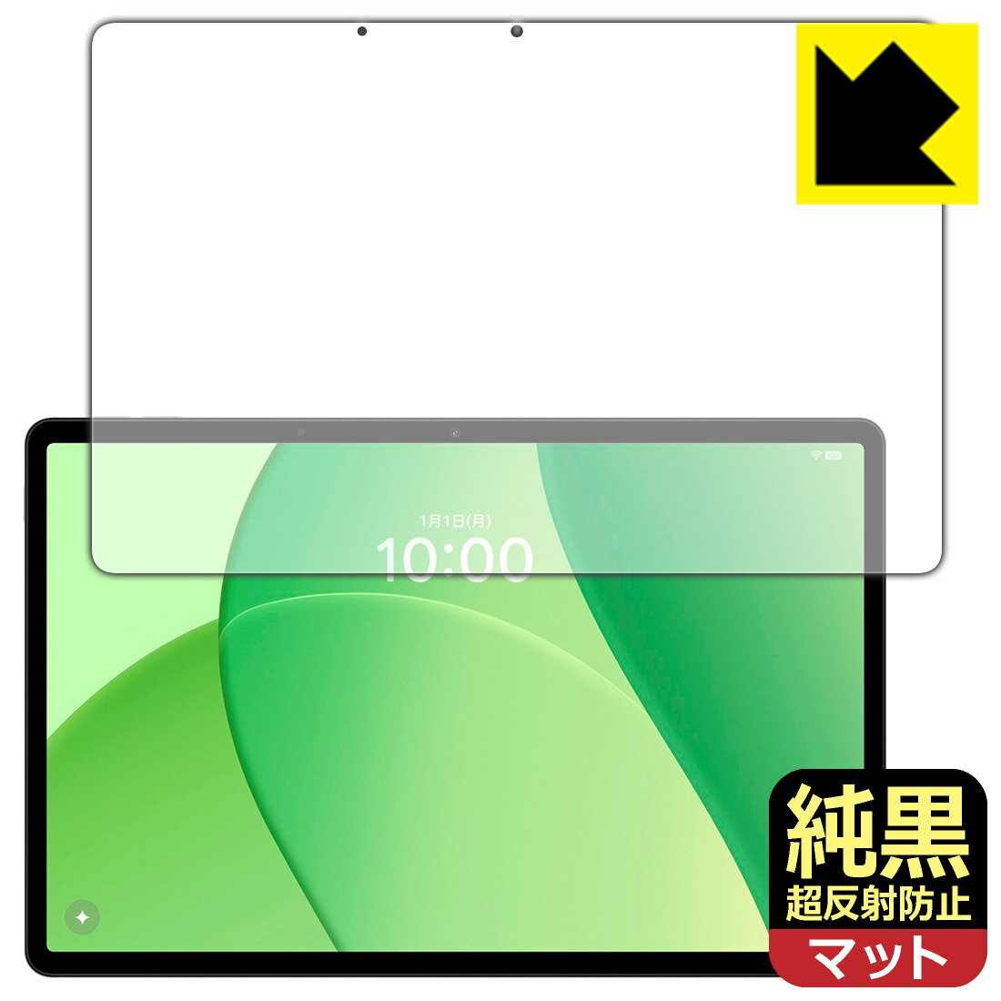 純黒クリア【 超反射防止 】保護フィルム OPPO Pad SE (画面用) 日本製 自社製造直販