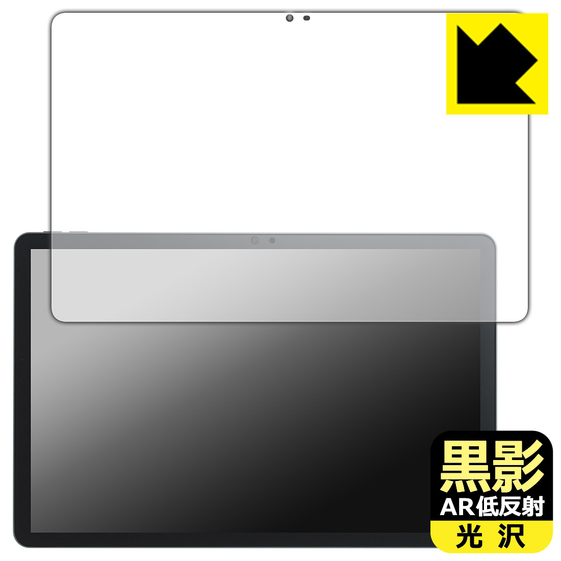 黒影【 AR低反射・光沢 】保護フィルム Lenovo Idea Tab 日本製 自社製造直販
