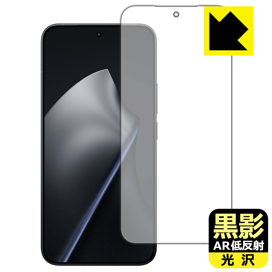 黒影【 AR低反射・光沢 】保護フィルム Xiaomi 15T Pro 【 指紋認証対応 】 日本製 自社製造直販
