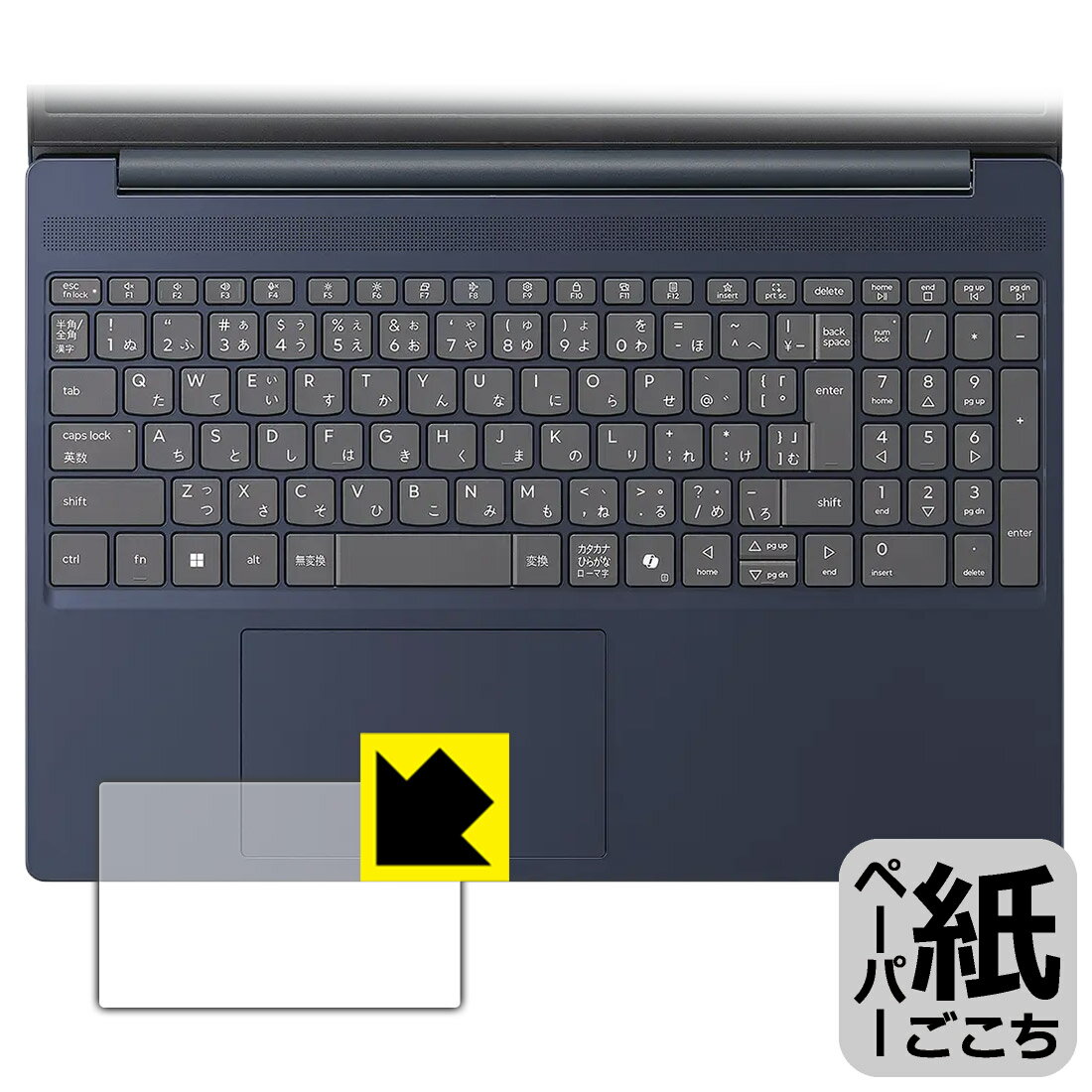 LCD Protective Film - ペーパーライク保護フィルム LAVIE Direct N15 Slim (15.3型ワイド・2025年夏モデル) タッチパッド用 日本製 自社製造直販