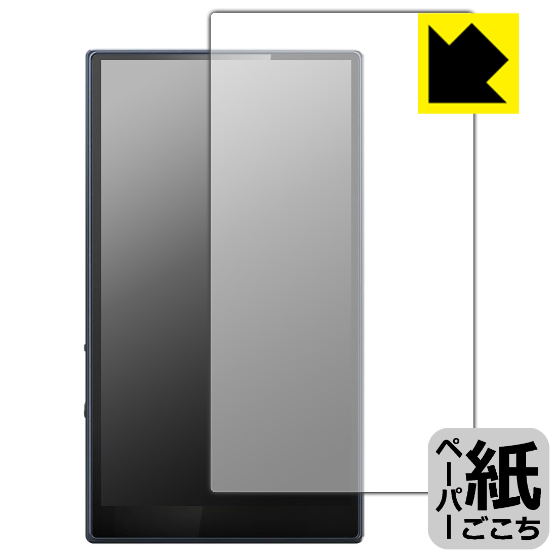 対応機種●対応機種 : FiiO M21 (F3071M)専用の商品です。●製品内容 : 画面用フィルム1枚・クリーニングワイプ1個●紙に書くような描き心地を実現する、ペーパーテクスチャ 保護フィルムです。表面はアンチグレア(反射防止)タイプなので、光の反射や映り込みを抑えます。※本製品はフィルムの表面を特殊加工し、スタイラス等で筆記する際に抵抗を持たせるようにしております。そのため、タブレットのガラス面に直接描く場合に比べ、ペン先の摩耗が大きくなります。あらかじめご了承ください。『紙ごこち(非光沢)の保護フィルム』●安心の国産素材を使用。日本国内の自社工場で製造し出荷しています。 ★貼り付け失敗交換サービス対象商品★ 国内自社工場製造・発送だからできる 安心の製品保証とサポート ■製品保証 お届けした製品が誤っていたり、不具合があった場合などには、お届けから1ヶ月以内にメールにてお問い合わせください。交換等対応させていただきます。[キャンセル・返品（返金・交換）について] ■■貼り付け失敗時の交換サービス■■貼り付けに失敗しても1回だけ無償交換ができます。(失敗したフィルムをお送りいただき、新品に無償交換します。往復の送料のみお客様にご負担をお願いいたします。詳しくは製品に同封の紙をご確認ください) ■■保護フィルム貼り付け代行サービス■■保護フィルムの貼り付け作業に自信がない方には、PDA工房で貼り付け作業を代行いたします。(PDA工房の保護フィルムのみが対象です。詳しくは製品に同封の紙をご確認ください) ペーパーライク保護フィルム 素材説明 ■表面の特殊加工により、鉛筆で紙に書いているような描き心地を実現！板状タブレットの場合は紙を敷いて使用されていたイラストレーターさんや漫画家さんも多いようですが、液晶タブレットの場合は紙を敷くわけにもいかず、ペンの滑りなど気になる方もいらっしゃると思います。このフィルムは表面の特殊加工により、紙に書いているような「カリカリというペンの感触」と描き心地を実現しました。液晶タブレットのガラス面にペンで書く際の「つるつるした感触」を改善したい方におすすめのフィルムです。※本製品はフィルムの表面を特殊加工し、スタイラス等で筆記する際に抵抗を持たせるようにしております。そのため、タブレットのガラス面に直接描く場合に比べ、ペン先の摩耗が大きくなります。また、ペン先の素材や硬さなどで描く感覚が変わる場合があります。あらかじめご了承ください。■画面の映り込みを抑える反射防止タイプ！表面に微細な凹凸を作ることにより、外光を乱反射させギラツキを抑える「アンチグレア加工」がされております。屋外での太陽光の映り込み、屋内でも蛍光灯などの映り込みが気になるシーンが多い方におすすめです。■気泡の入りにくい特殊な自己吸着タイプ接着面は気泡の入りにくい特殊な自己吸着タイプです。素材に柔軟性があり、貼り付け作業も簡単にできます。また、はがすときにガラス製フィルムのように割れてしまうことはありません。貼り直しが何度でもできるので、正しい位置へ貼り付けられるまでやり直すことができます。■安心の日本製最高級グレードの国産素材を日本国内の弊社工場で加工している完全な Made in Japan です。安心の品質をお届けします。 【ポスト投函送料無料】商品は【ポスト投函発送 (追跡可能メール便)】で発送します。お急ぎ、配達日時を指定されたい方は以下のクーポンを同時購入ください。【お急ぎ便クーポン】　プラス110円(税込)で速達扱いでの発送。お届けはポストへの投函となります。【配達日時指定クーポン】　プラス550円(税込)で配達日時を指定し、宅配便で発送させていただきます。【お急ぎ便クーポン】はこちらをクリック【配達日時指定クーポン】はこちらをクリック