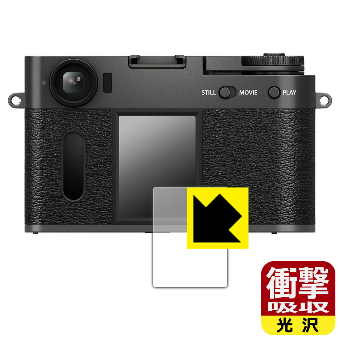 対応機種●対応機種 : FUJIFILM X half (X-HF1)専用の商品です。 (富士フイルム)●製品内容 : メイン画面用フィルム1枚・サブ画面用フィルム1枚・クリーニングワイプ1個●特殊素材の衝撃吸収層が外部からの衝撃を吸収し、機器へのダメージをやわらげます。『衝撃吸収(光沢)の保護フィルム』●安心の国産素材を使用。日本国内の自社工場で製造し出荷しています。 ★貼り付け失敗交換サービス対象商品★ 国内自社工場製造・発送だからできる 安心の製品保証とサポート ■製品保証 お届けした製品が誤っていたり、不具合があった場合などには、お届けから1ヶ月以内にメールにてお問い合わせください。交換等対応させていただきます。[キャンセル・返品（返金・交換）について] ■■貼り付け失敗時の交換サービス■■貼り付けに失敗しても1回だけ無償交換ができます。(失敗したフィルムをお送りいただき、新品に無償交換します。往復の送料のみお客様にご負担をお願いいたします。詳しくは製品に同封の紙をご確認ください) ■■保護フィルム貼り付け代行サービス■■保護フィルムの貼り付け作業に自信がない方には、PDA工房で貼り付け作業を代行いたします。(PDA工房の保護フィルムのみが対象です。詳しくは製品に同封の紙をご確認ください) 衝撃吸収【光沢】保護フィルム 素材説明 ■衝撃を吸収＆割れない安心感特殊素材の衝撃吸収層がたわむことで衝撃を吸収し、液晶画面や機器へのダメージをやわらげます。ガラスフィルムは割れることがあるため、破損部分でケガをすることがありますが、このフィルムはPET素材ですので、絶対に割れず、安全にお使いいただけます。もちろん割れたカケラが落ちることもありませんので、異物混入などのトラブルも未然に防ぎます。■高級感あふれる光沢と画質を損なわない透明度！貼っていることを意識させないほどの高い透明度に、高級感あふれる光沢・クリアな仕上げとなります。動画視聴や画像編集など、機器本来の発色を重視したい方におすすめです。■フッ素加工で汚れがつきにくく、指滑りもなめらか！表面はフッ素コーティングがされており、皮脂や汚れがつきにくく、また、落ちやすくなっています。指滑りもなめらかで、快適な使用感です。■抗菌加工で清潔抗菌加工によりフィルム表面の菌の繁殖を抑えることができます。清潔な画面を保ちたい方におすすめです。※抗菌率99.9％ / JIS Z2801 抗菌性試験方法による評価■気泡の入りにくい特殊な自己吸着タイプ接着面は気泡の入りにくい特殊な自己吸着タイプです。素材に柔軟性があり、貼り付け作業も簡単にできます。また、はがすときにガラス製フィルムのように割れてしまうことはありません。貼り直しが何度でもできるので、正しい位置へ貼り付けられるまでやり直すことができます。■安心の日本製最高級グレードの国産素材を日本国内の弊社工場で加工している完全な Made in Japan です。安心の品質をお届けします。 【ポスト投函送料無料】商品は【ポスト投函発送 (追跡可能メール便)】で発送します。お急ぎ、配達日時を指定されたい方は以下のクーポンを同時購入ください。【お急ぎ便クーポン】　プラス110円(税込)で速達扱いでの発送。お届けはポストへの投函となります。【配達日時指定クーポン】　プラス550円(税込)で配達日時を指定し、宅配便で発送させていただきます。【お急ぎ便クーポン】はこちらをクリック【配達日時指定クーポン】はこちらをクリック