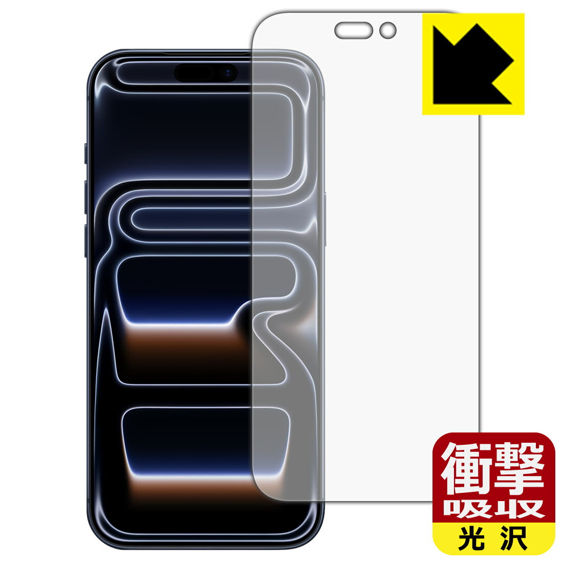 Rakuten - 衝撃吸収【 光沢 】保護フィルム iPhone 17 Pro Max (画面用) 日本製 自社製造直販