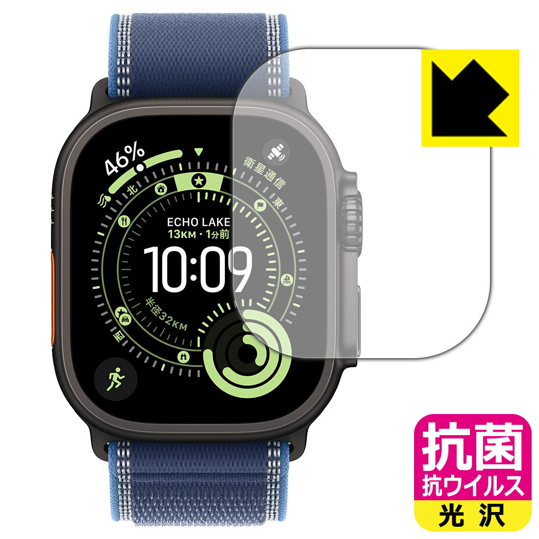【 スーパーSALE 10%OFF 】抗菌 抗ウイルス【 光沢 】保護フィルム Apple Watch Ultra 3 日本製 自社製造直販