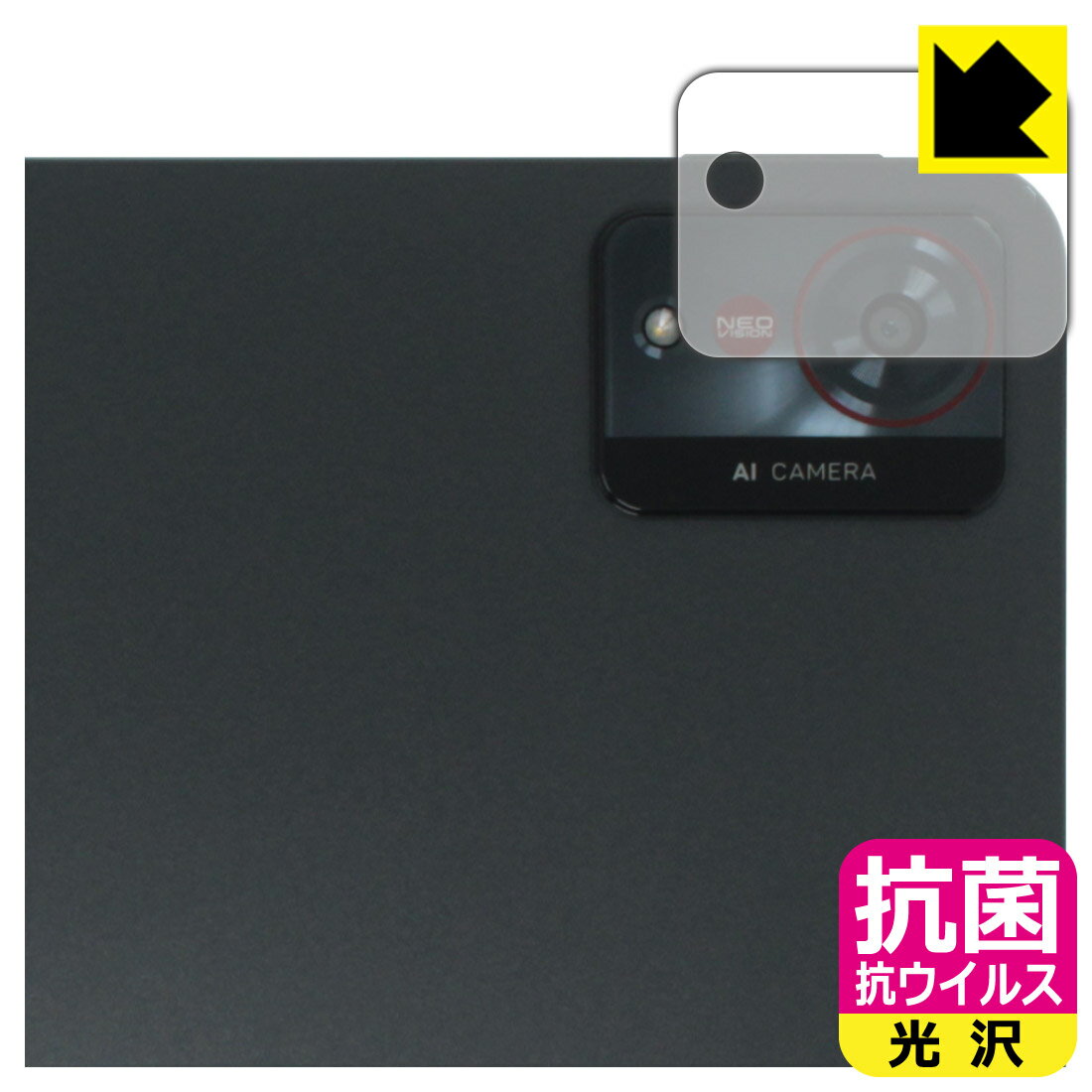 【 スーパーSALE 10%OFF 】抗菌 抗ウイルス【 光沢 】保護フィルム nubia Pad Pro (カメラレンズ部用) 日本製 自社製造直販
