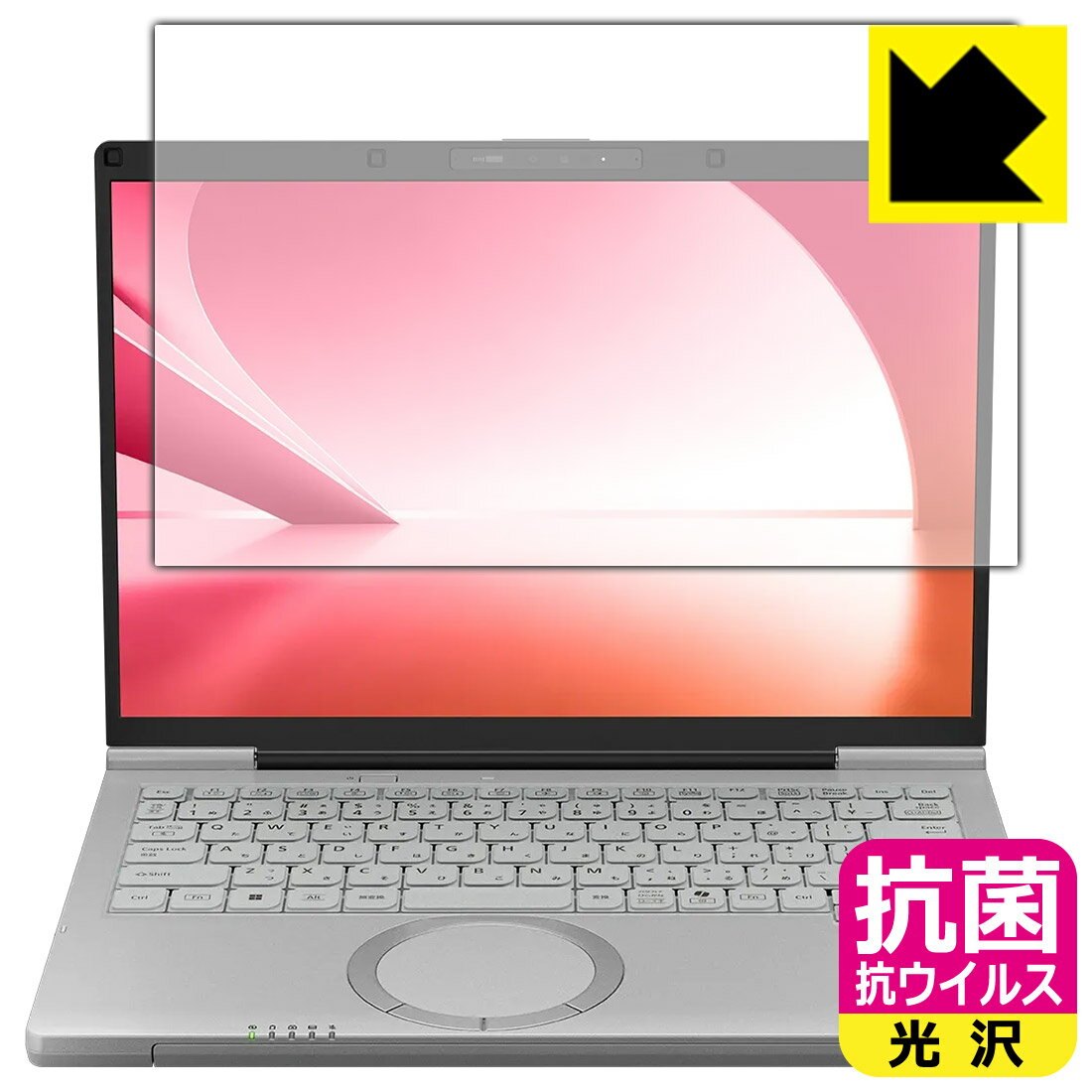 抗菌 抗ウイルス【 光沢 】保護フィルム レッツノートFC(CF-FC6) 日本製 自社製造直販