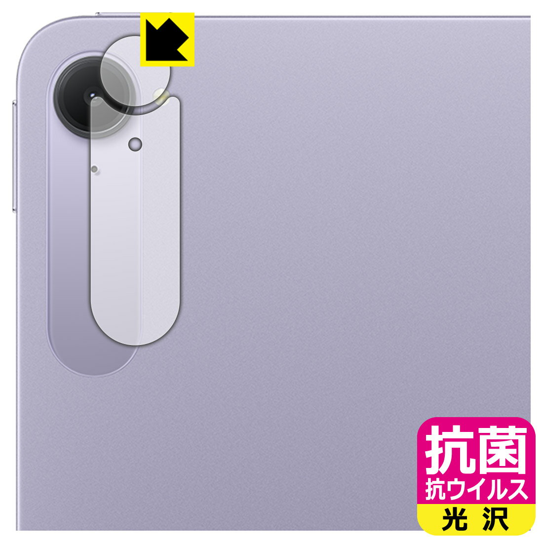 Rakuten - 抗菌 抗ウイルス【 光沢 】保護フィルム Xiaomi Pad Mini (カメラレンズ部用) 日本製 自社製造直販