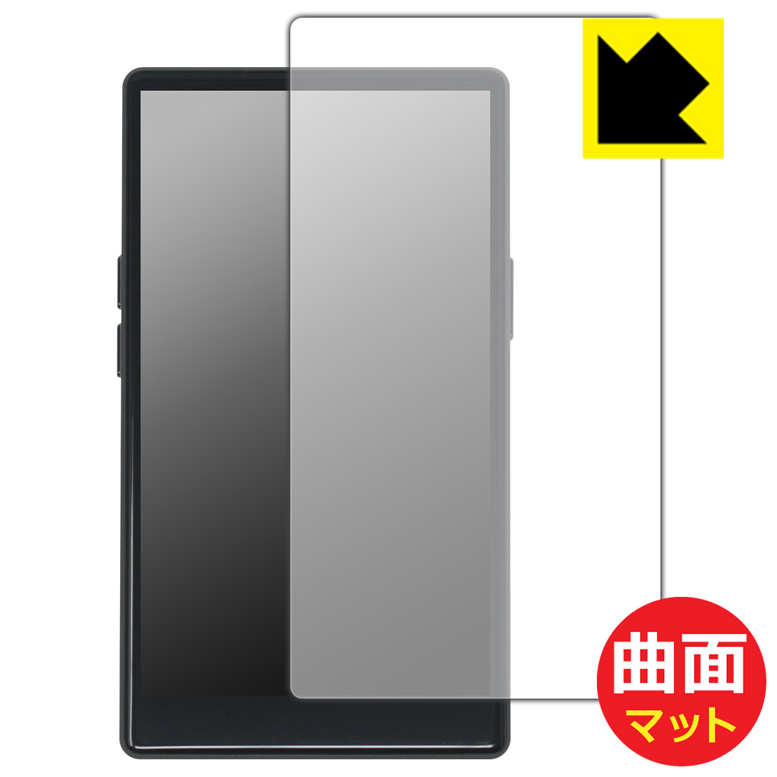 対応機種●対応機種 : AGPTEK T09U 専用の商品です。●製品内容 : 表面用フィルム1枚・クリーニングワイプ1個●素材はTPU(熱可塑性ポリウレタン)を採用。一般的な保護フィルムでは貼りつかなかった曲面に対応し、機器の端までしっかりとカバーします。『曲面対応タイプ(非光沢)の保護フィルム』●外光を乱反射させギラツキを抑える「アンチグレア加工」がされています。　※アンチグレア加工の影響で、表示画面との相性によっては若干滲んだように感じる場合があります。(心配な方は必ずご購入前に素材サンプルをご購入いただき、ご確認ください) ★貼り付け失敗交換サービス対象商品★ 国内自社工場製造・発送だからできる 安心の製品保証とサポート ■製品保証 お届けした製品が誤っていたり、不具合があった場合などには、お届けから1ヶ月以内にメールにてお問い合わせください。交換等対応させていただきます。[キャンセル・返品（返金・交換）について] ■■貼り付け失敗時の交換サービス■■貼り付けに失敗しても1回だけ無償交換ができます。(失敗したフィルムをお送りいただき、新品に無償交換します。往復の送料のみお客様にご負担をお願いいたします。詳しくは製品に同封の紙をご確認ください) ■■保護フィルム貼り付け代行サービス■■保護フィルムの貼り付け作業に自信がない方には、PDA工房で貼り付け作業を代行いたします。(PDA工房の保護フィルムのみが対象です。詳しくは製品に同封の紙をご確認ください) Flexible Shield Matte【反射低減】保護フィルム 素材説明 ■スマホやスマートウォッチの曲面にも貼れる!!素材はTPU(熱可塑性ポリウレタン)を採用しています。柔軟性に優れた素材のため、曲面への追従性が高く、スマホやスマートウォッチの端までしっかり保護することができます。■従来品と比べて保護範囲が大きい!!一般的な保護フィルムでは対応ができなかった曲面に貼り付けが可能となり、機器の端までしっかりとカバーすることができます。保護範囲が広くなり、透明度が高いフィルムですので、機器のデザインを維持しつつ、広範囲に保護ができます。■小さな気泡は自然に抜けます!「貼り付け時に気泡が入って抜けない・・・」そんな時もご安心を。貼り付け時に残ってしまった気泡も、時間が経過することで空気が自然と抜けていくので、次第に目立たなくなります。貼り付け後、数日間は様子を見てください。※ゴミやホコリが入っている場合は気泡が残ります。また、気泡の大きさ等により残る場合もあります。■外光の反射を抑える表面仕上げ表面に微細な凹凸を作ることにより、外光を乱反射させギラツキを抑える「アンチグレア加工」がされています。屋外での太陽光の映り込み、屋内でも蛍光灯などの映り込みが気になるシーンが多い方におすすめです。さらさらとした指ざわりで、指紋がついた場合でも目立ちにくいという特長があります。※アンチグレア加工の影響で、表示画面との相性によっては若干滲んだように感じる場合があります。(心配な方は必ずご購入前に素材サンプルをご購入いただき、ご確認ください)■キズが自然に直る <自己修復機能>素材が柔らかいため、固いものがあたったり、強くおさえるとキズや凹みができますが、自己修復性に優れており、小さなキズや凹みであれば数時間〜数日間で修復されます。※キズや凹みの状態により修復されないものもあります。■衝撃を素材が吸収！ <衝撃吸収機能>素材自体が衝撃を吸収します。機器への衝撃を和らげ、大切な機器をしっかり保護します。素材が柔らかく粘着力が高いため、貼り方の難易度が高めなため、上級者向きの製品です。 【ポスト投函送料無料】商品は【ポスト投函発送 (追跡可能メール便)】で発送します。お急ぎ、配達日時を指定されたい方は以下のクーポンを同時購入ください。【お急ぎ便クーポン】　プラス110円(税込)で速達扱いでの発送。お届けはポストへの投函となります。【配達日時指定クーポン】　プラス550円(税込)で配達日時を指定し、宅配便で発送させていただきます。【お急ぎ便クーポン】はこちらをクリック【配達日時指定クーポン】はこちらをクリック